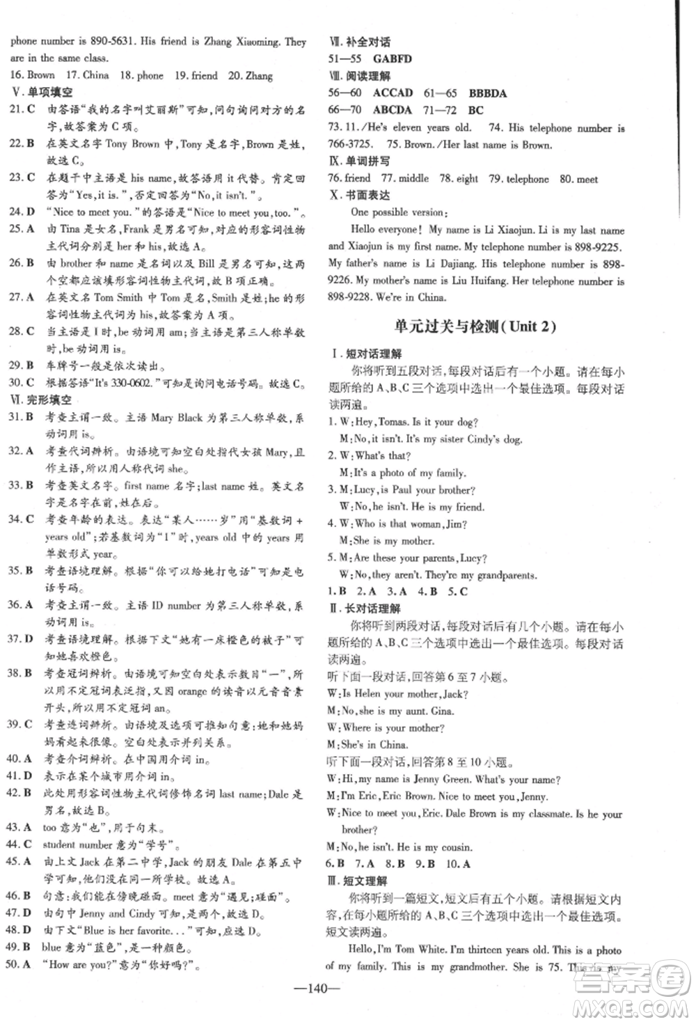 吉林教育出版社2021練案課時作業(yè)本七年級英語上冊人教版安徽專版參考答案