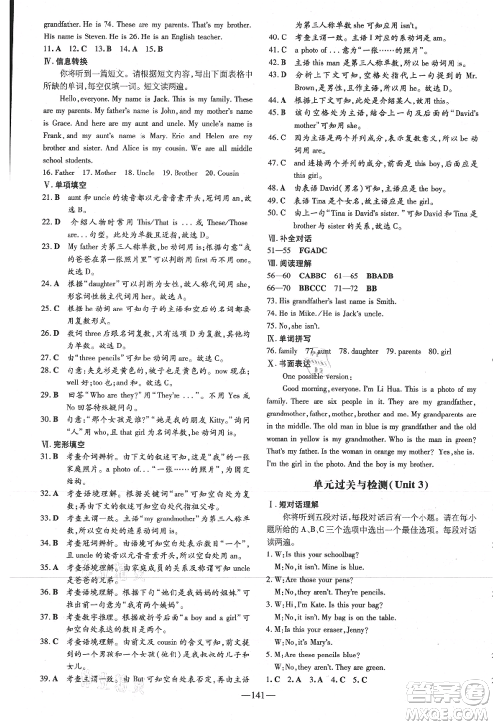 吉林教育出版社2021練案課時作業(yè)本七年級英語上冊人教版安徽專版參考答案