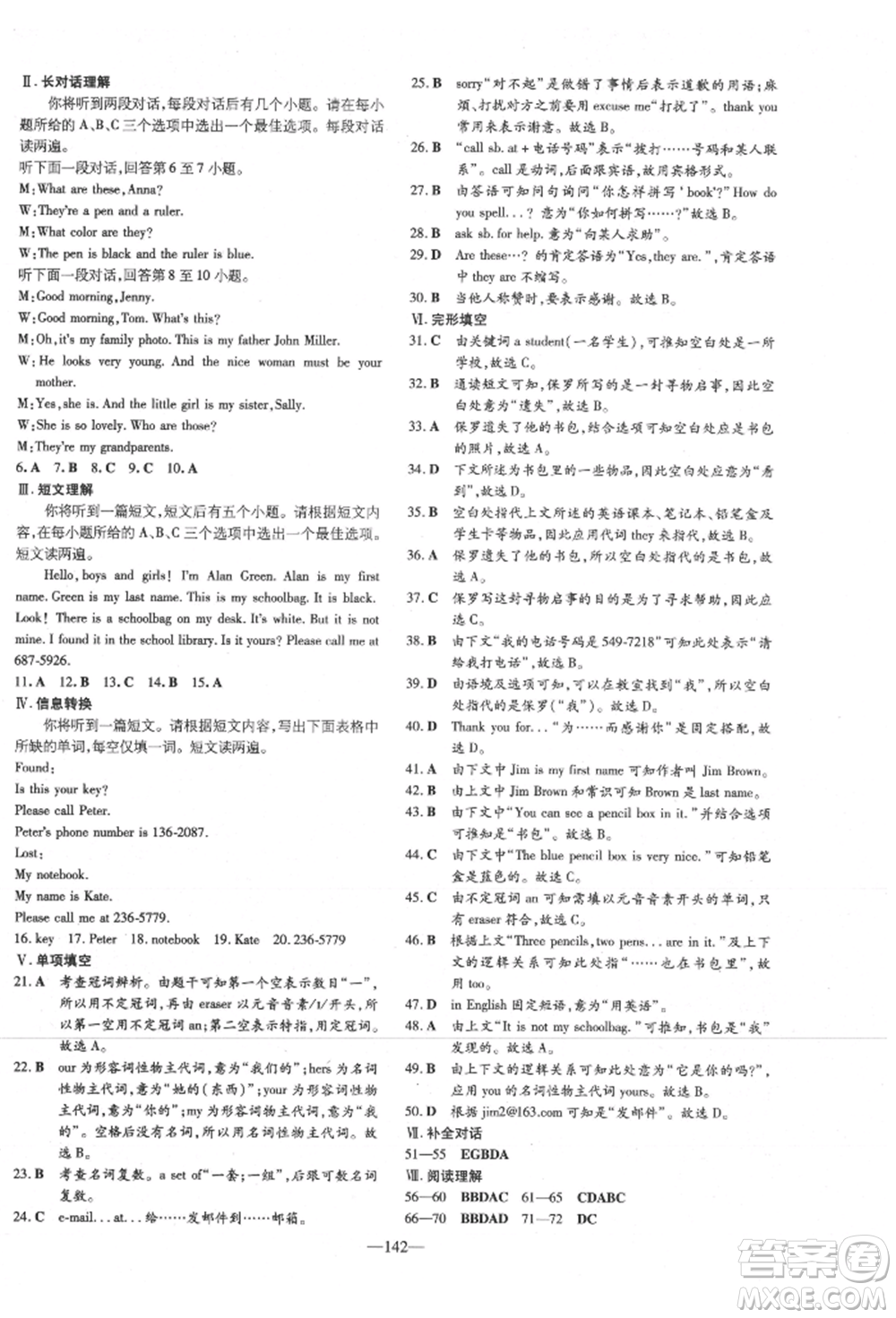 吉林教育出版社2021練案課時作業(yè)本七年級英語上冊人教版安徽專版參考答案