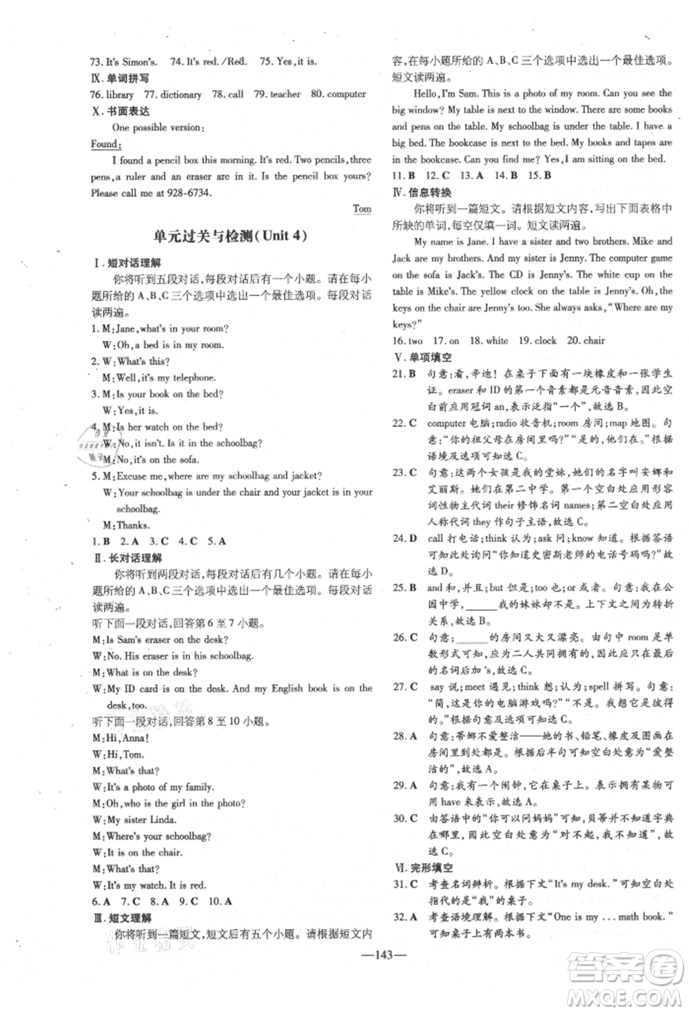 吉林教育出版社2021練案課時作業(yè)本七年級英語上冊人教版安徽專版參考答案