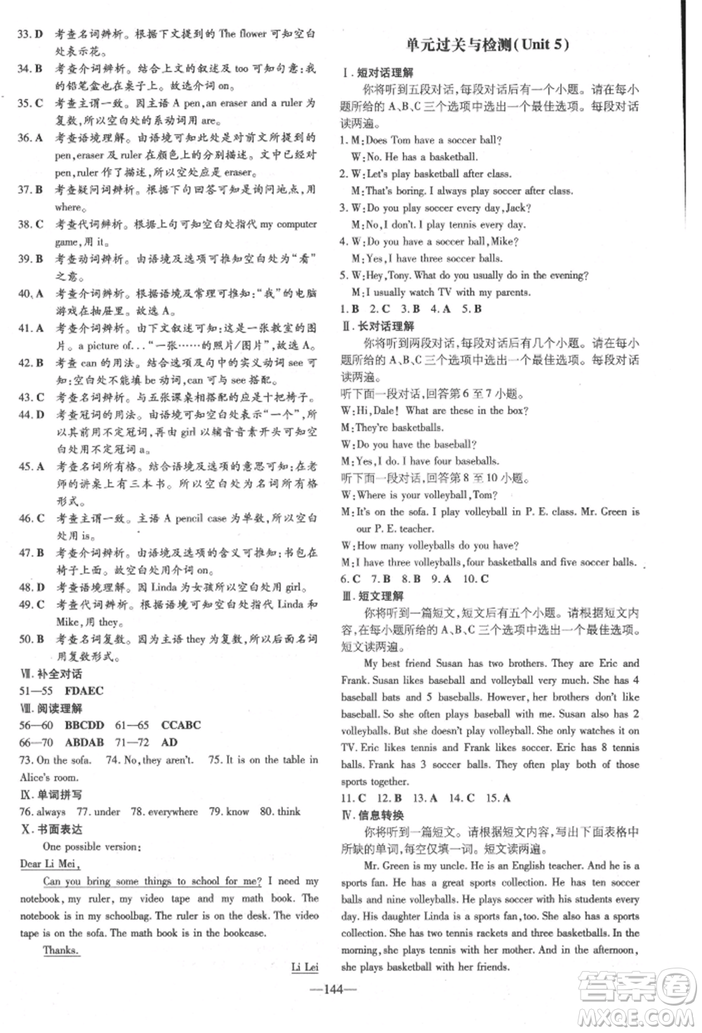 吉林教育出版社2021練案課時作業(yè)本七年級英語上冊人教版安徽專版參考答案