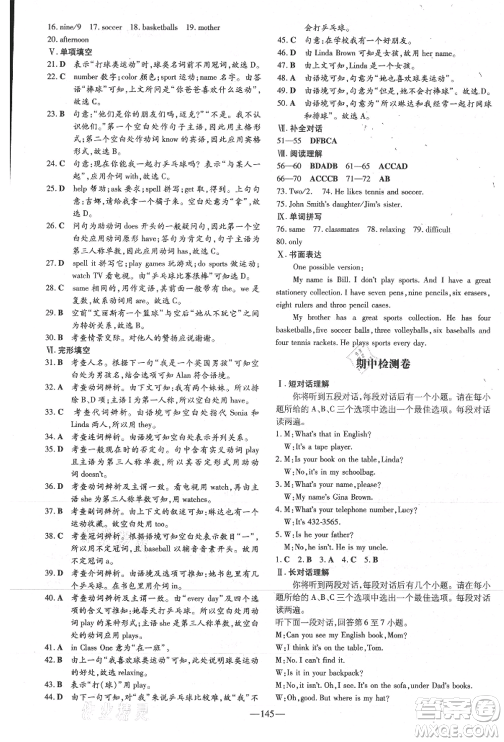 吉林教育出版社2021練案課時作業(yè)本七年級英語上冊人教版安徽專版參考答案