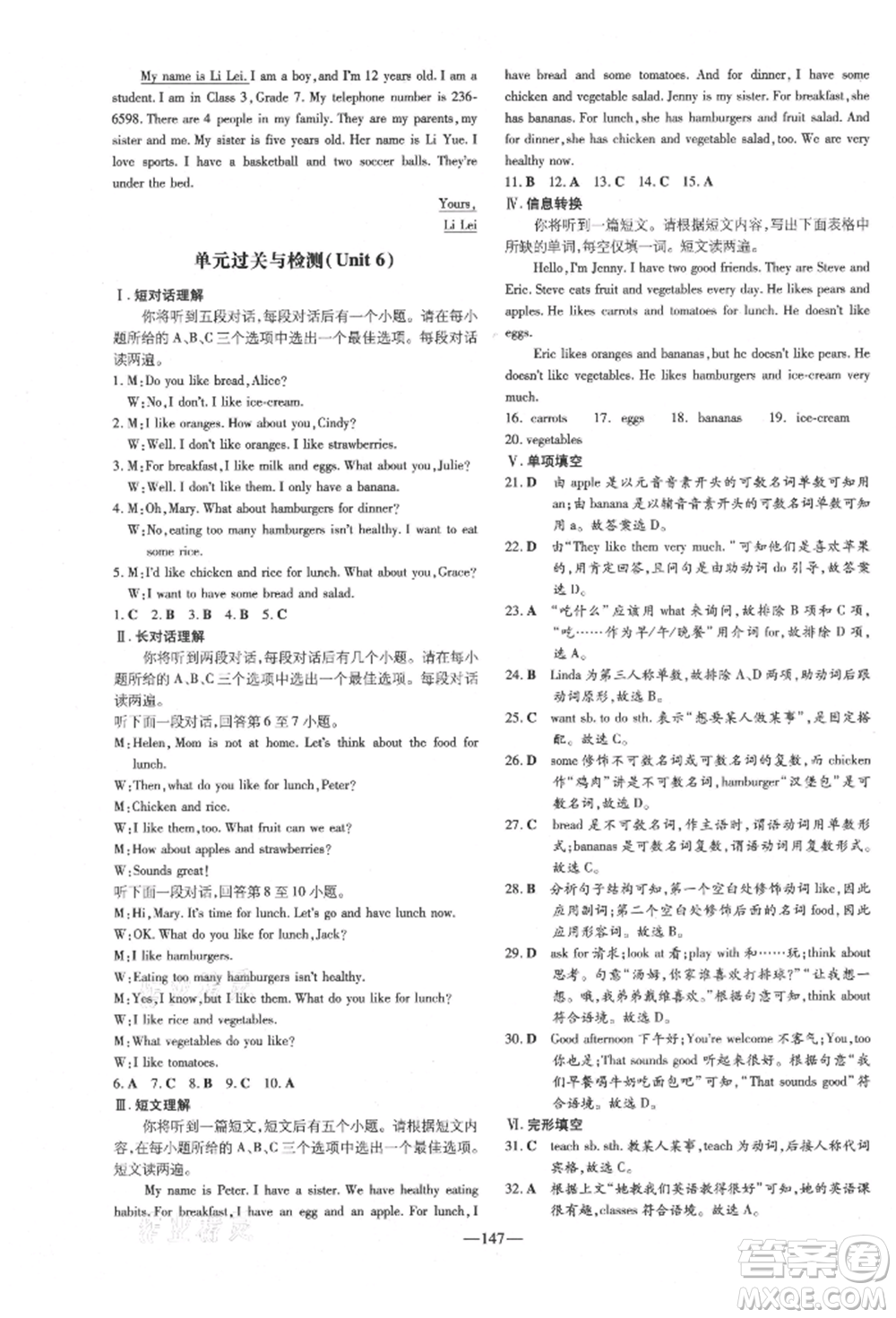 吉林教育出版社2021練案課時作業(yè)本七年級英語上冊人教版安徽專版參考答案