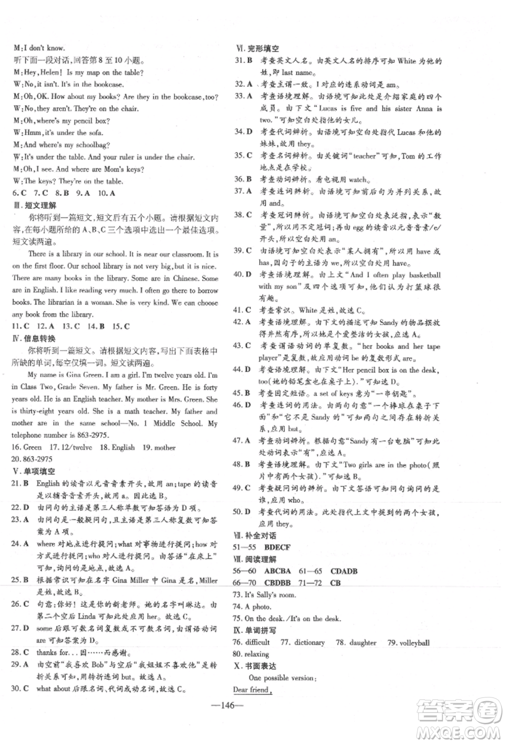 吉林教育出版社2021練案課時作業(yè)本七年級英語上冊人教版安徽專版參考答案