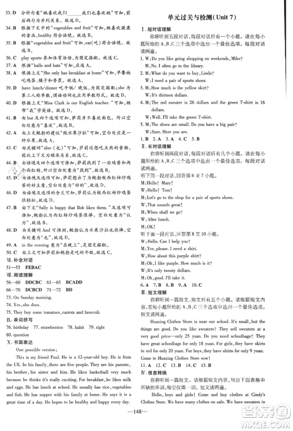吉林教育出版社2021練案課時作業(yè)本七年級英語上冊人教版安徽專版參考答案