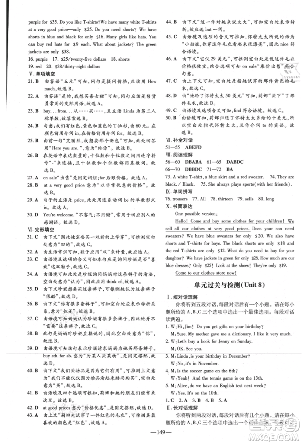 吉林教育出版社2021練案課時作業(yè)本七年級英語上冊人教版安徽專版參考答案