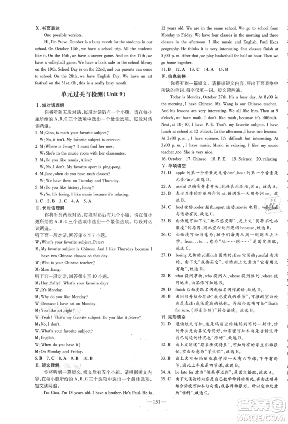 吉林教育出版社2021練案課時作業(yè)本七年級英語上冊人教版安徽專版參考答案