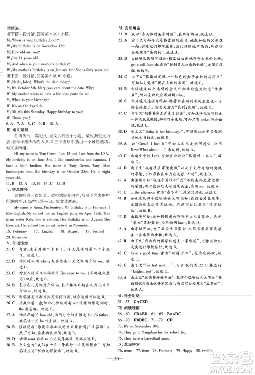 吉林教育出版社2021練案課時作業(yè)本七年級英語上冊人教版安徽專版參考答案