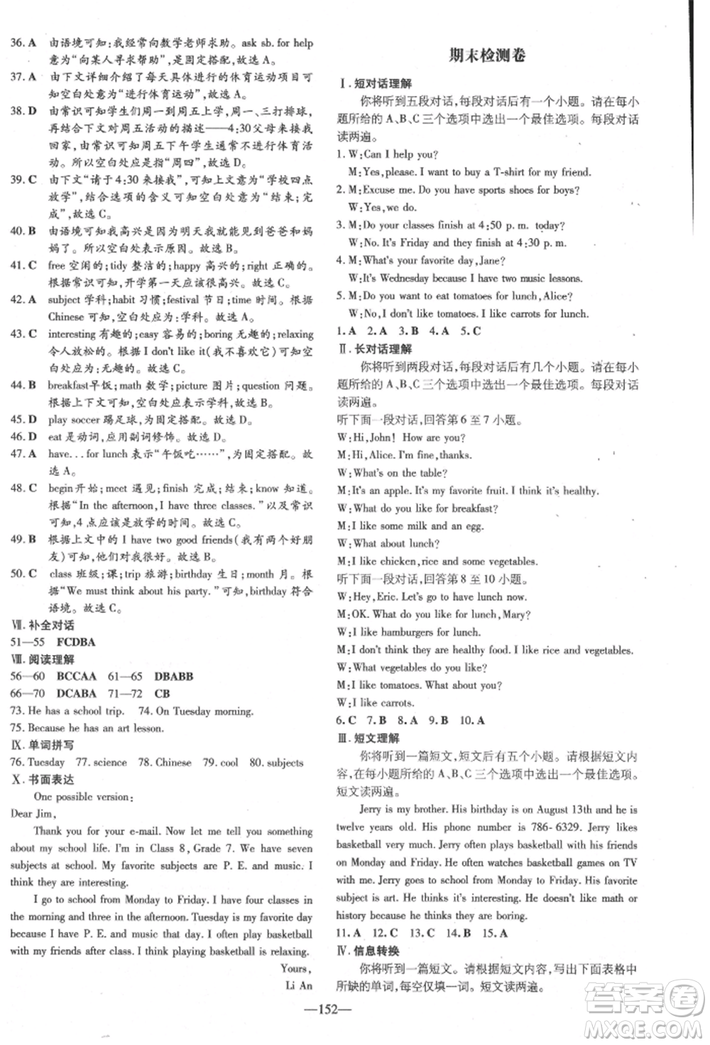 吉林教育出版社2021練案課時作業(yè)本七年級英語上冊人教版安徽專版參考答案