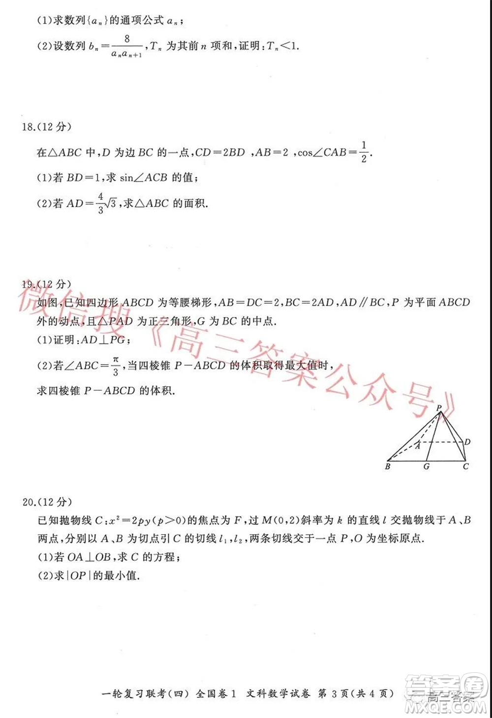 百師聯(lián)盟2022屆高三一輪復習聯(lián)考四全國卷文科數(shù)學試題及答案