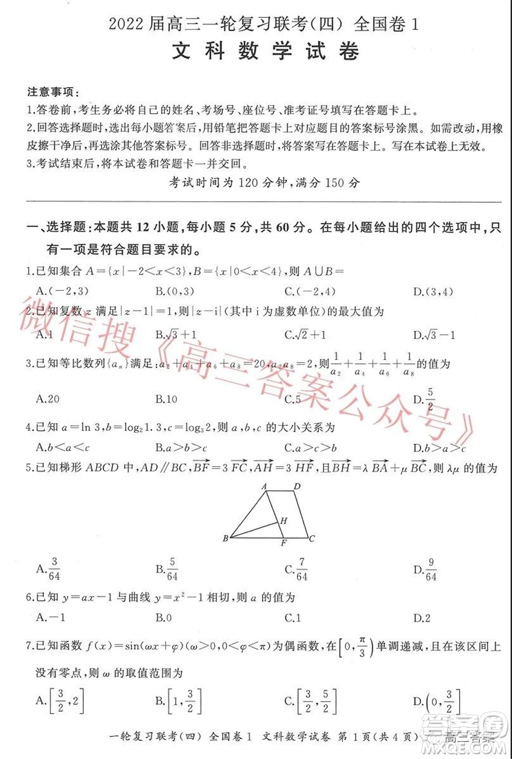 百師聯(lián)盟2022屆高三一輪復習聯(lián)考四全國卷文科數(shù)學試題及答案