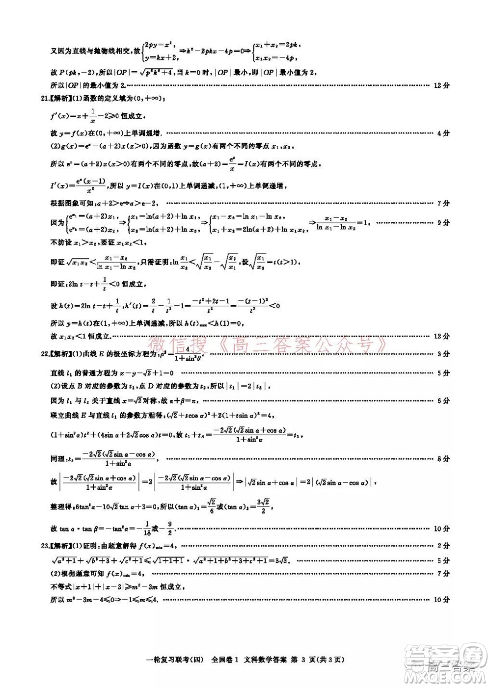 百師聯(lián)盟2022屆高三一輪復習聯(lián)考四全國卷文科數(shù)學試題及答案