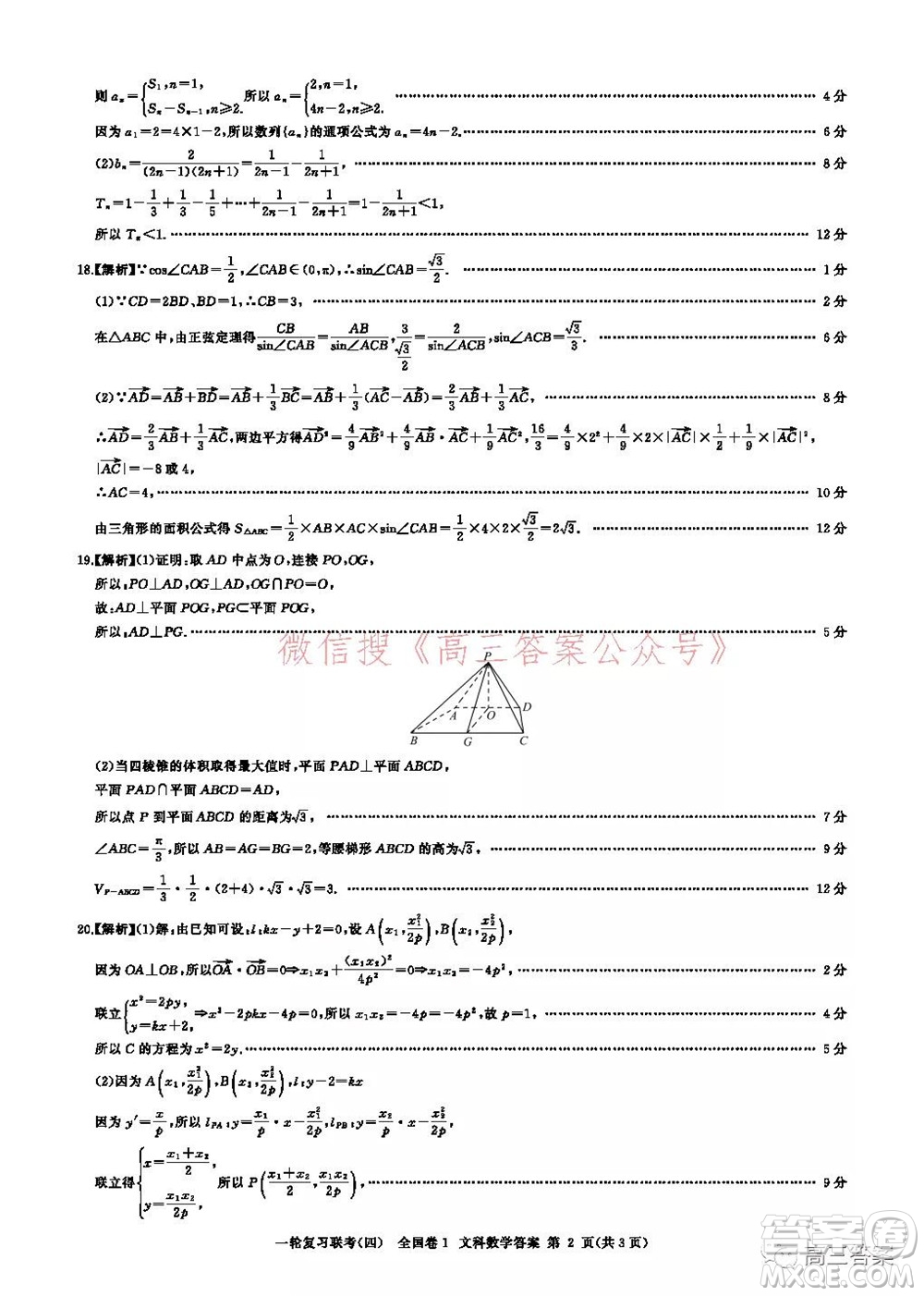 百師聯(lián)盟2022屆高三一輪復習聯(lián)考四全國卷文科數(shù)學試題及答案