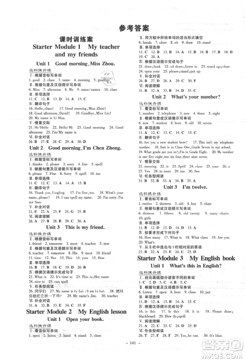 吉林教育出版社2021練案課時(shí)作業(yè)本七年級(jí)英語(yǔ)上冊(cè)外研版參考答案