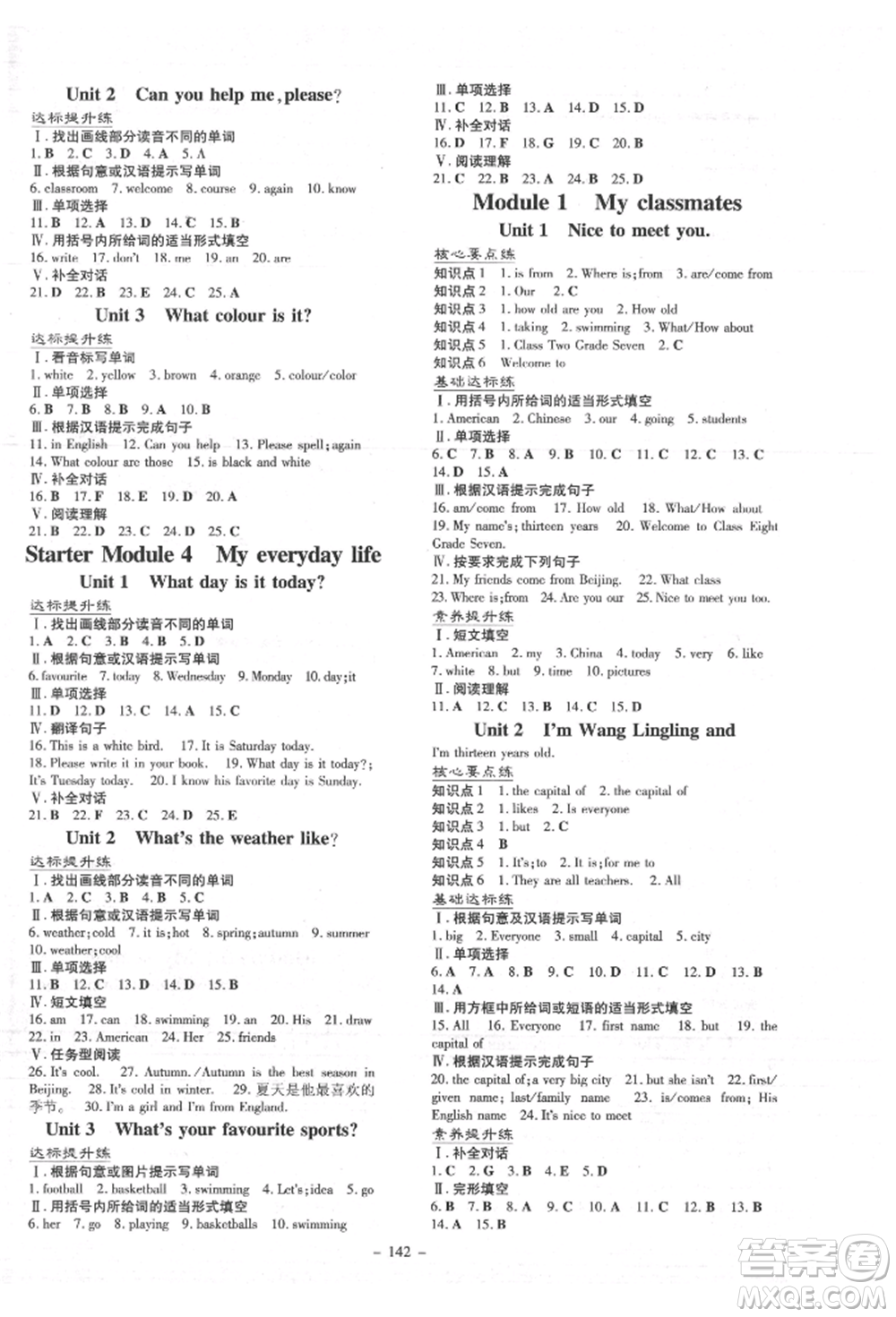 吉林教育出版社2021練案課時(shí)作業(yè)本七年級(jí)英語(yǔ)上冊(cè)外研版參考答案