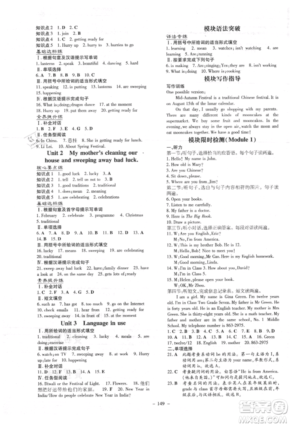 吉林教育出版社2021練案課時(shí)作業(yè)本七年級(jí)英語(yǔ)上冊(cè)外研版參考答案
