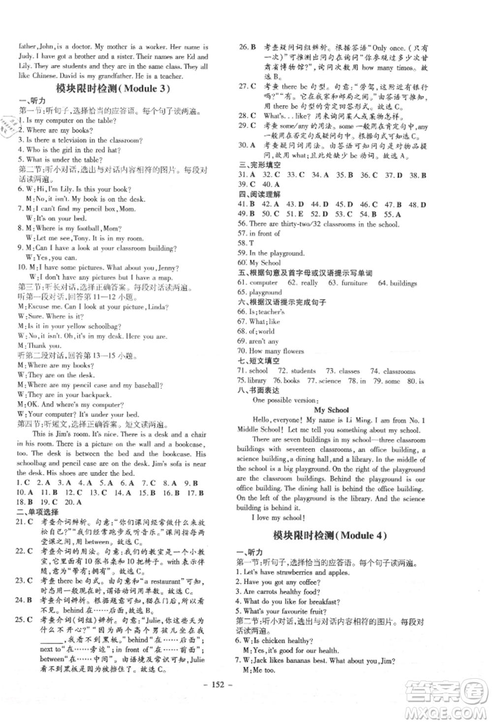 吉林教育出版社2021練案課時(shí)作業(yè)本七年級(jí)英語(yǔ)上冊(cè)外研版參考答案