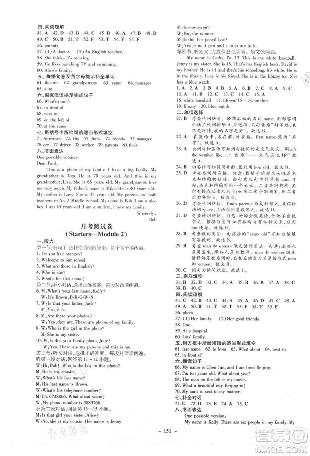 吉林教育出版社2021練案課時(shí)作業(yè)本七年級(jí)英語(yǔ)上冊(cè)外研版參考答案