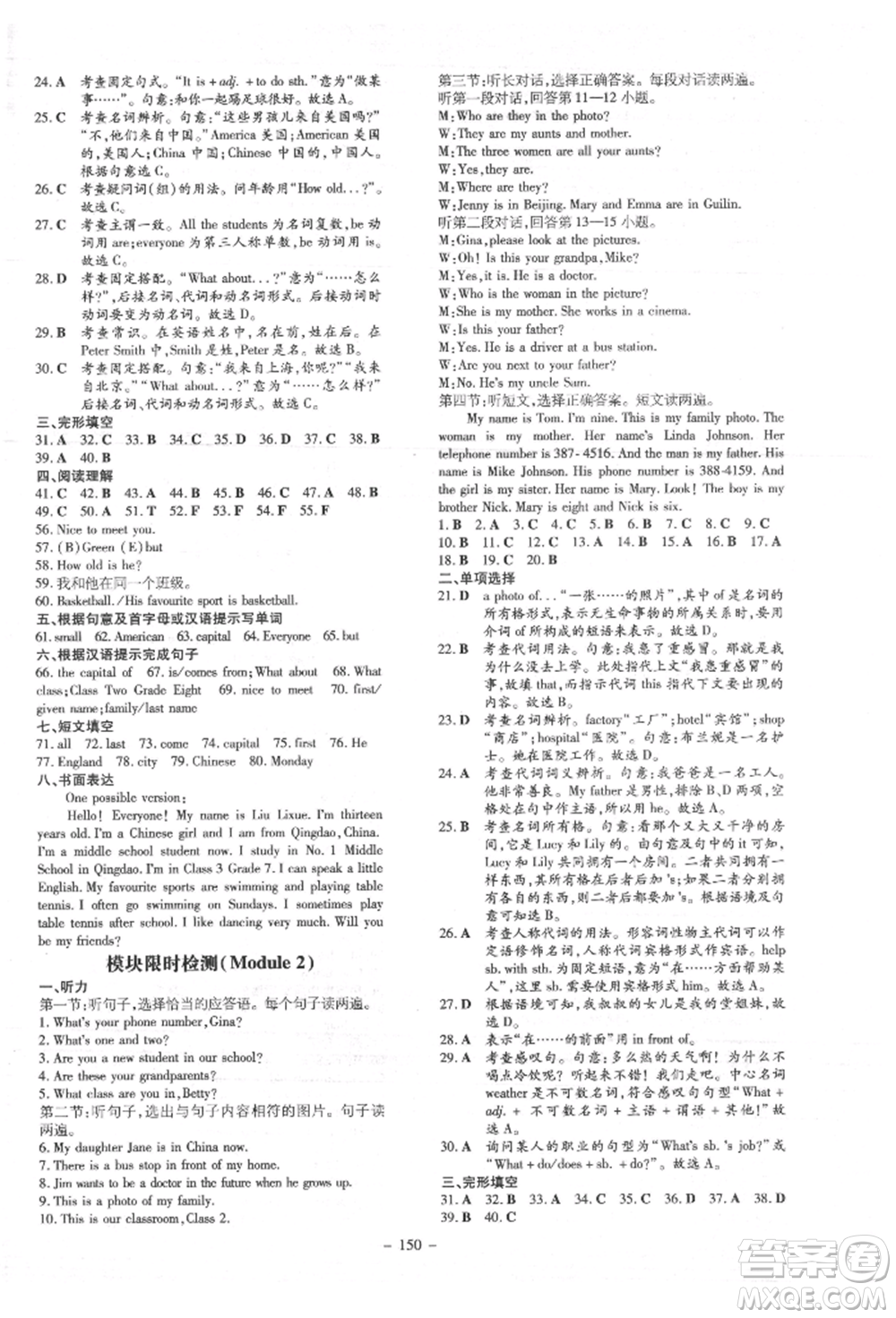 吉林教育出版社2021練案課時(shí)作業(yè)本七年級(jí)英語(yǔ)上冊(cè)外研版參考答案