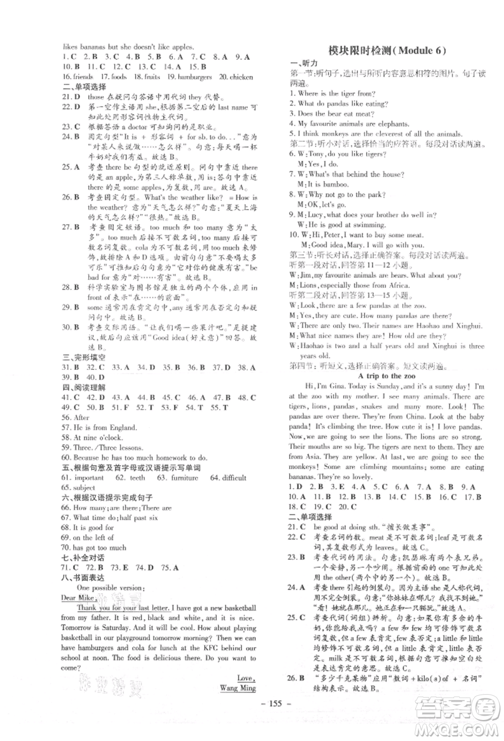 吉林教育出版社2021練案課時(shí)作業(yè)本七年級(jí)英語(yǔ)上冊(cè)外研版參考答案