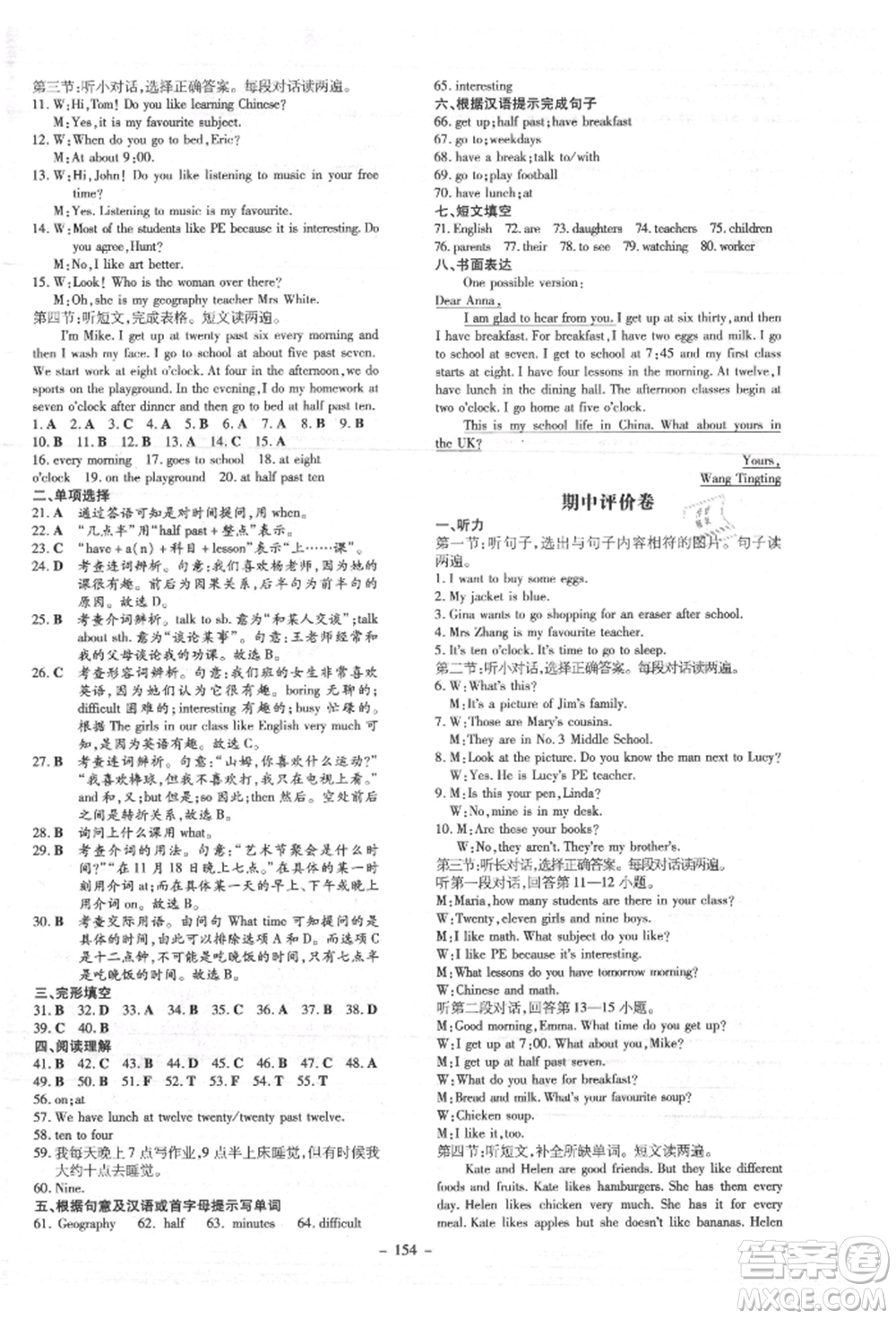 吉林教育出版社2021練案課時(shí)作業(yè)本七年級(jí)英語(yǔ)上冊(cè)外研版參考答案