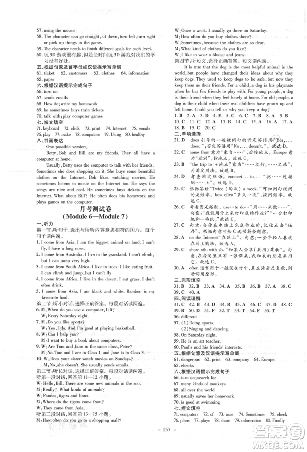吉林教育出版社2021練案課時(shí)作業(yè)本七年級(jí)英語(yǔ)上冊(cè)外研版參考答案