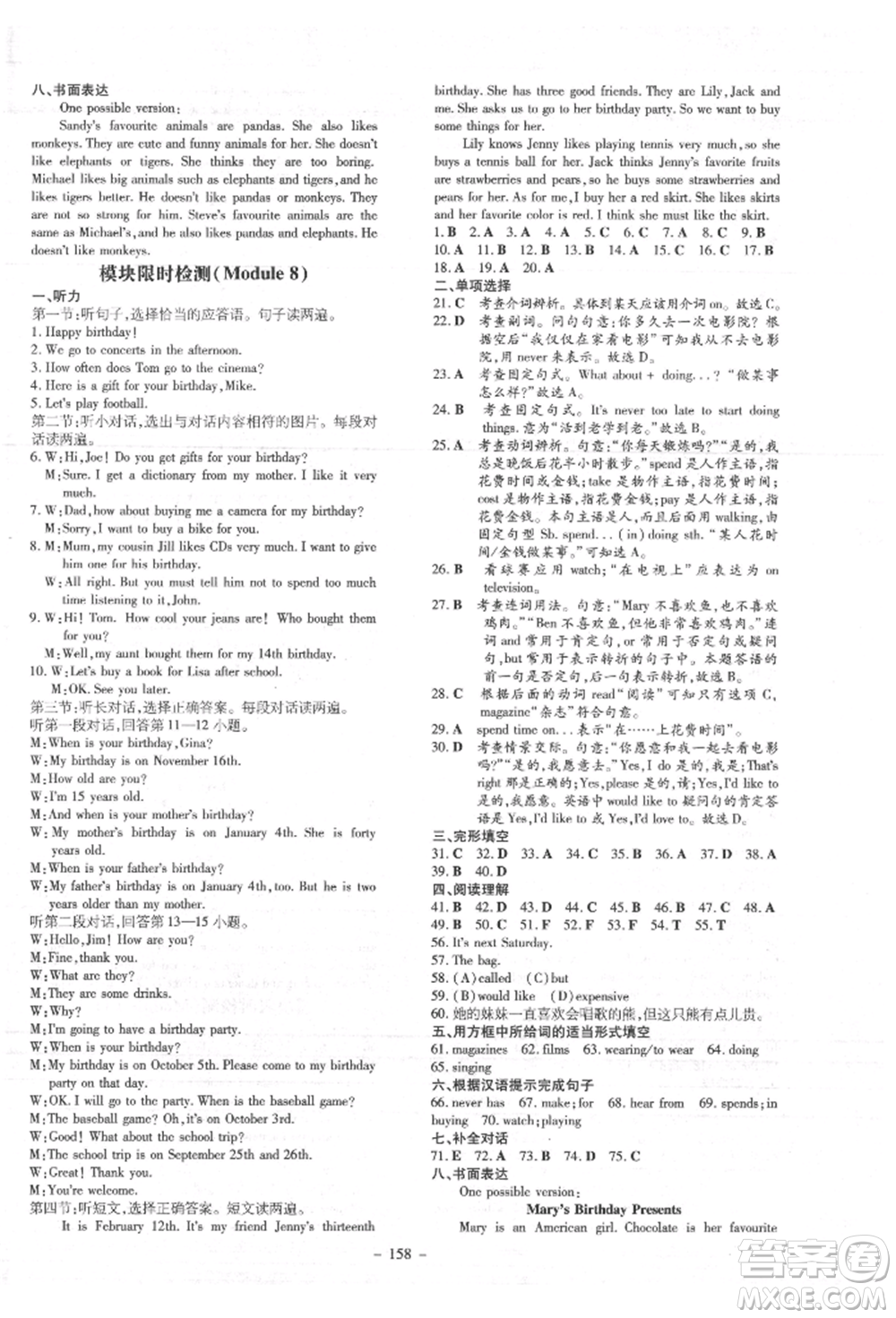 吉林教育出版社2021練案課時(shí)作業(yè)本七年級(jí)英語(yǔ)上冊(cè)外研版參考答案