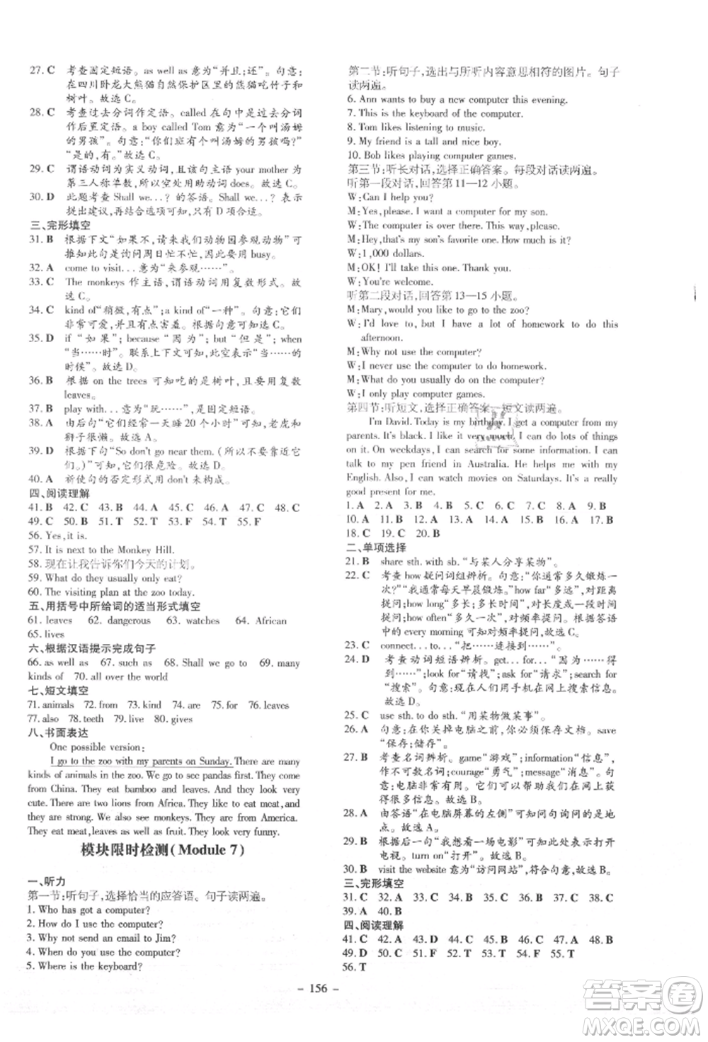 吉林教育出版社2021練案課時(shí)作業(yè)本七年級(jí)英語(yǔ)上冊(cè)外研版參考答案