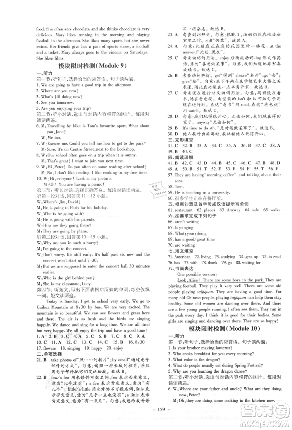 吉林教育出版社2021練案課時(shí)作業(yè)本七年級(jí)英語(yǔ)上冊(cè)外研版參考答案