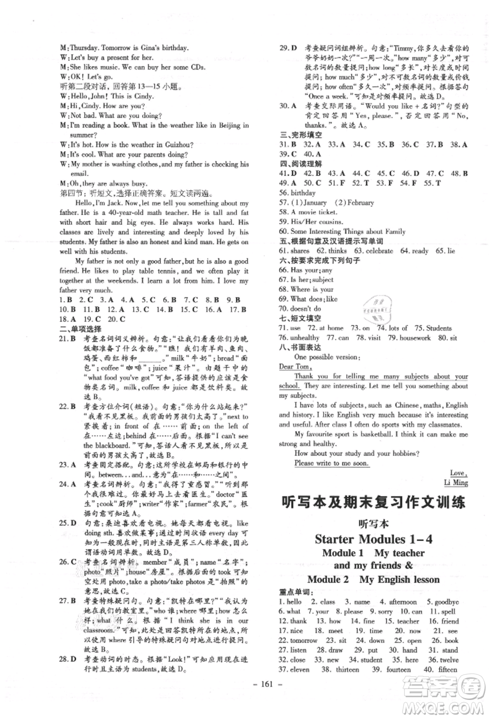 吉林教育出版社2021練案課時(shí)作業(yè)本七年級(jí)英語(yǔ)上冊(cè)外研版參考答案