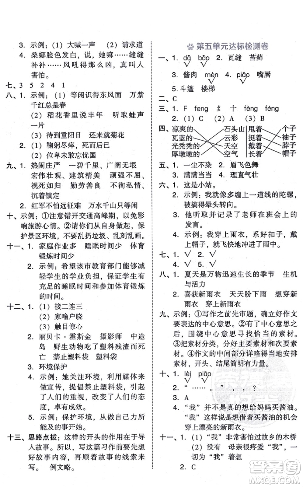 吉林教育出版社2021榮德基好卷六年級(jí)語文上冊(cè)R人教版答案