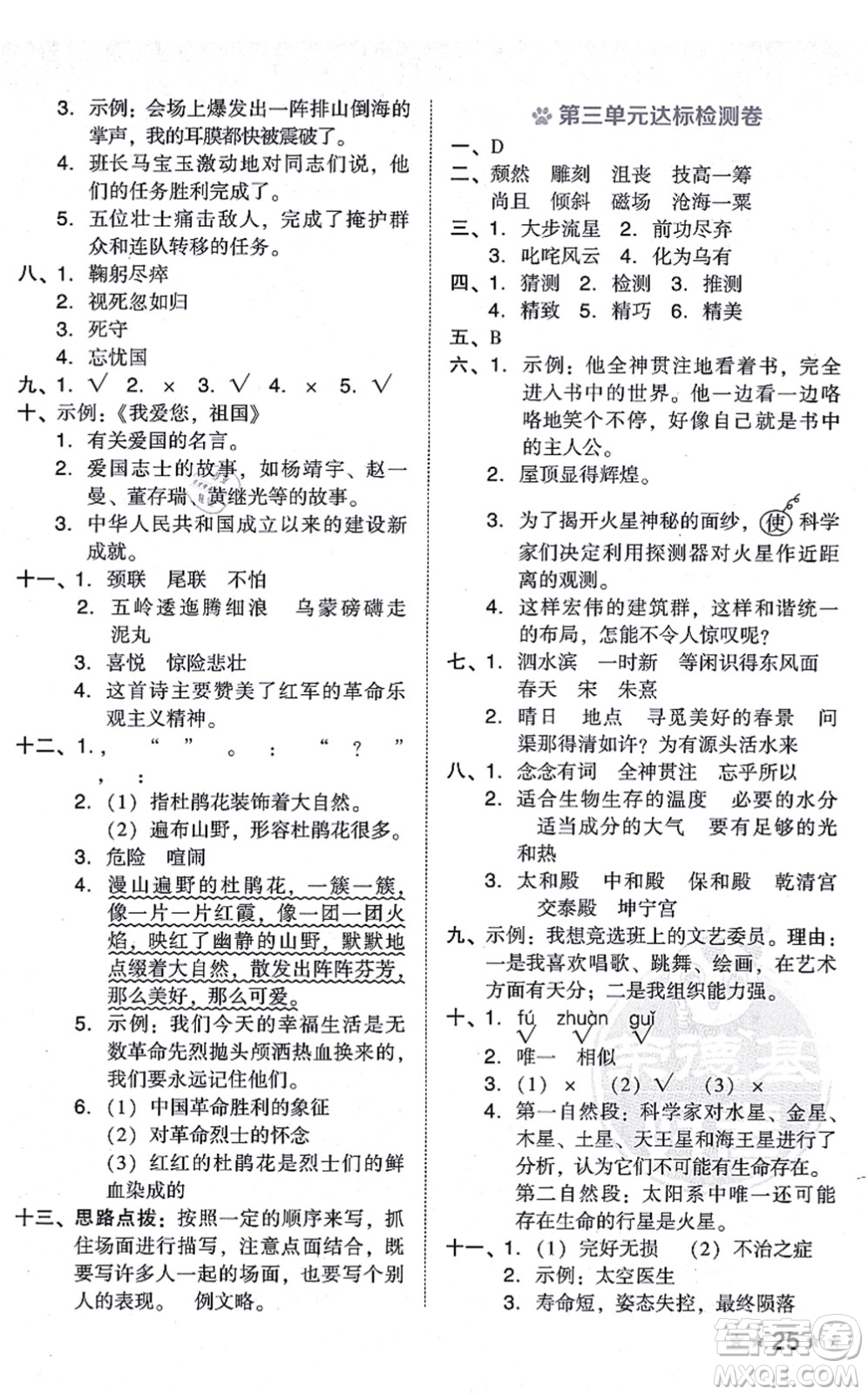 吉林教育出版社2021榮德基好卷六年級(jí)語文上冊(cè)R人教版答案