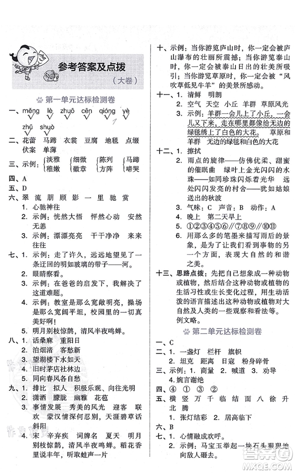 吉林教育出版社2021榮德基好卷六年級(jí)語文上冊(cè)R人教版答案