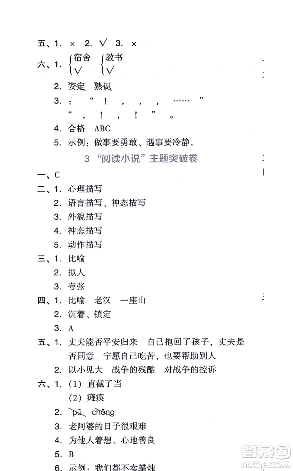 吉林教育出版社2021榮德基好卷六年級(jí)語文上冊(cè)R人教版答案
