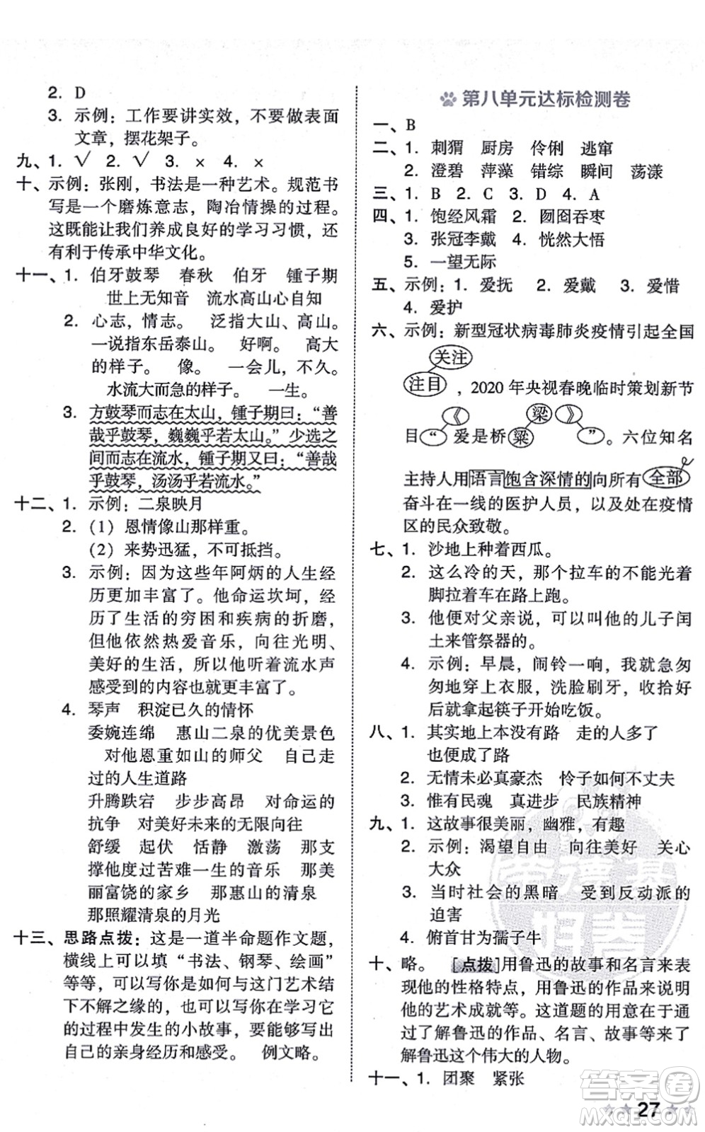 吉林教育出版社2021榮德基好卷六年級(jí)語文上冊(cè)R人教版答案