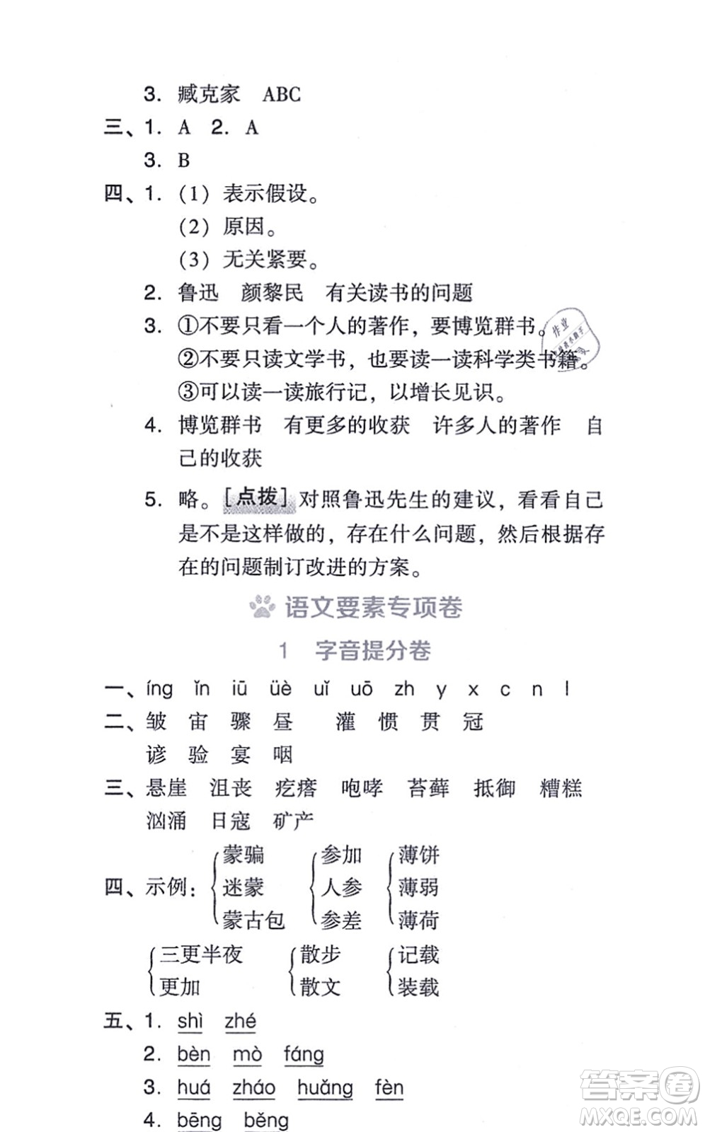 吉林教育出版社2021榮德基好卷六年級(jí)語文上冊(cè)R人教版答案