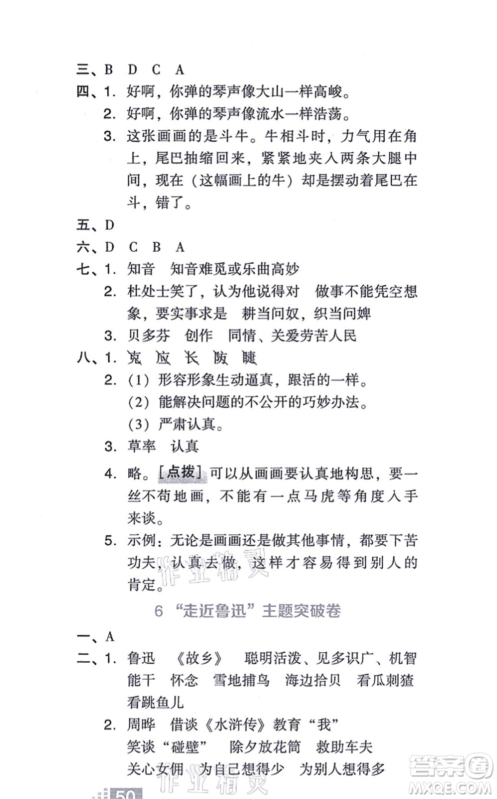 吉林教育出版社2021榮德基好卷六年級(jí)語文上冊(cè)R人教版答案