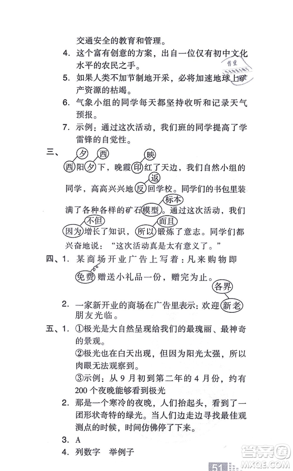 吉林教育出版社2021榮德基好卷六年級(jí)語文上冊(cè)R人教版答案