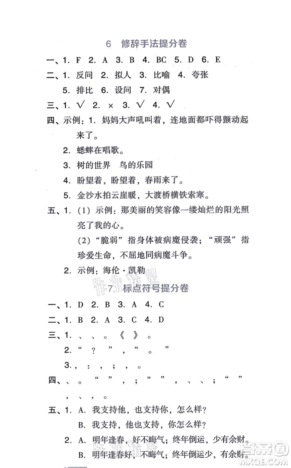 吉林教育出版社2021榮德基好卷六年級(jí)語文上冊(cè)R人教版答案