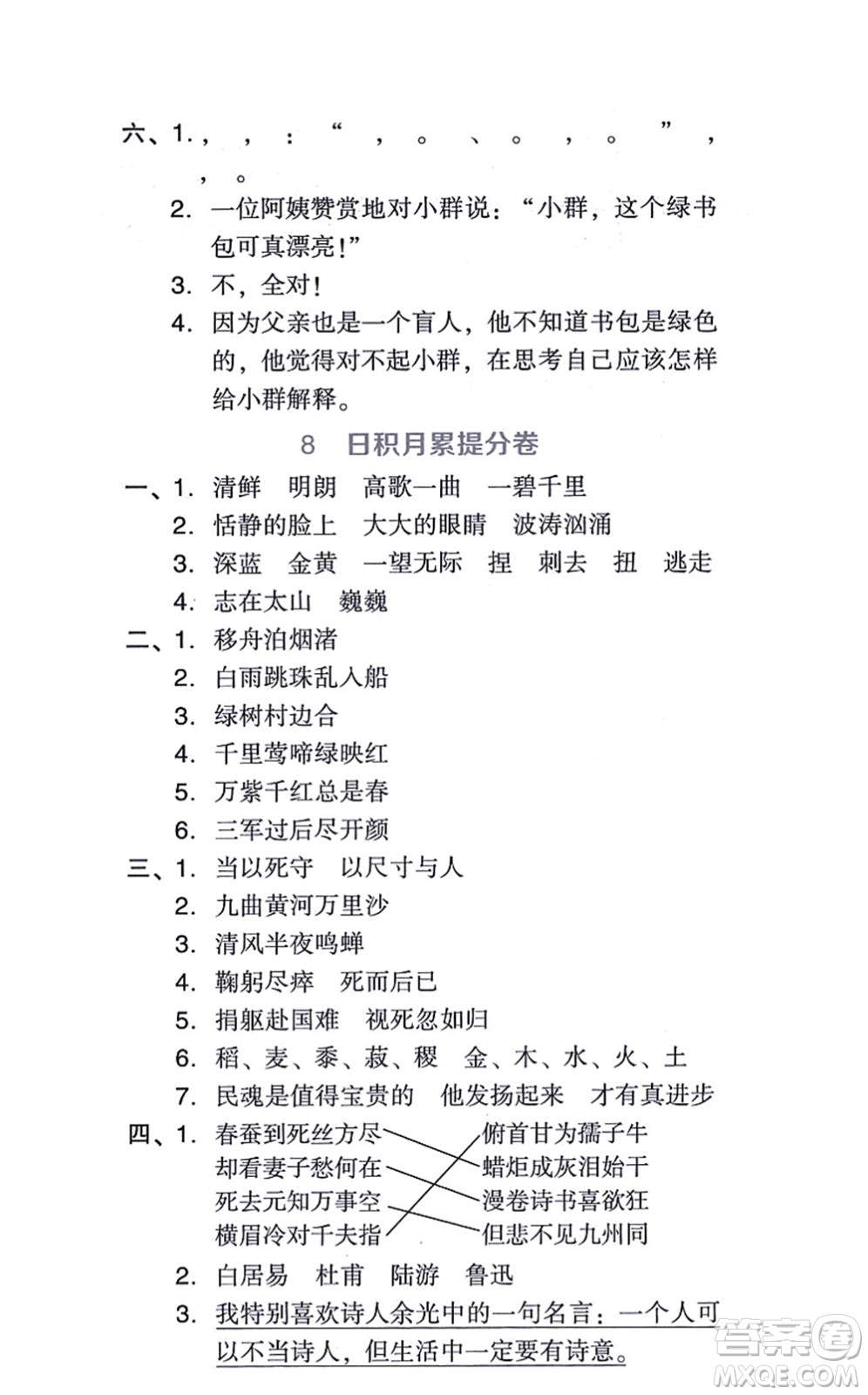 吉林教育出版社2021榮德基好卷六年級(jí)語文上冊(cè)R人教版答案