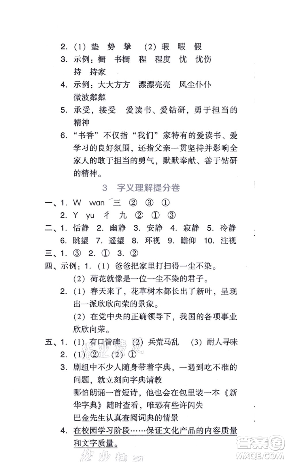 吉林教育出版社2021榮德基好卷六年級(jí)語文上冊(cè)R人教版答案