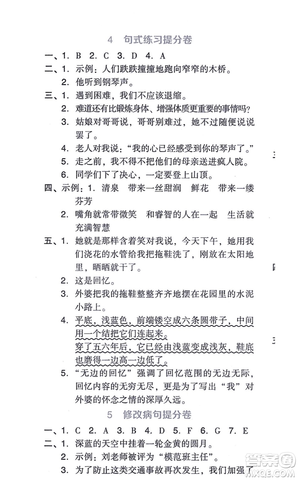 吉林教育出版社2021榮德基好卷六年級(jí)語文上冊(cè)R人教版答案