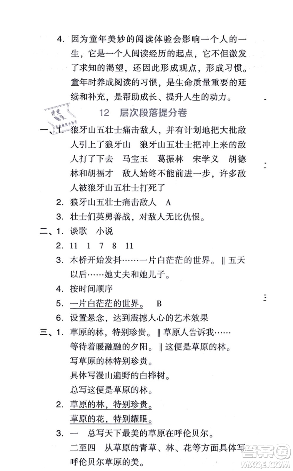 吉林教育出版社2021榮德基好卷六年級(jí)語文上冊(cè)R人教版答案