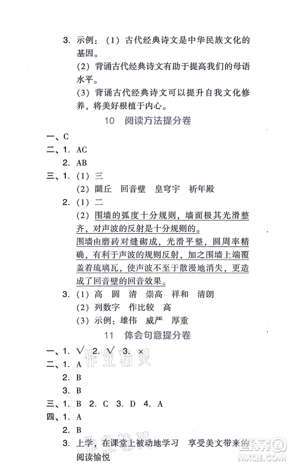吉林教育出版社2021榮德基好卷六年級(jí)語文上冊(cè)R人教版答案