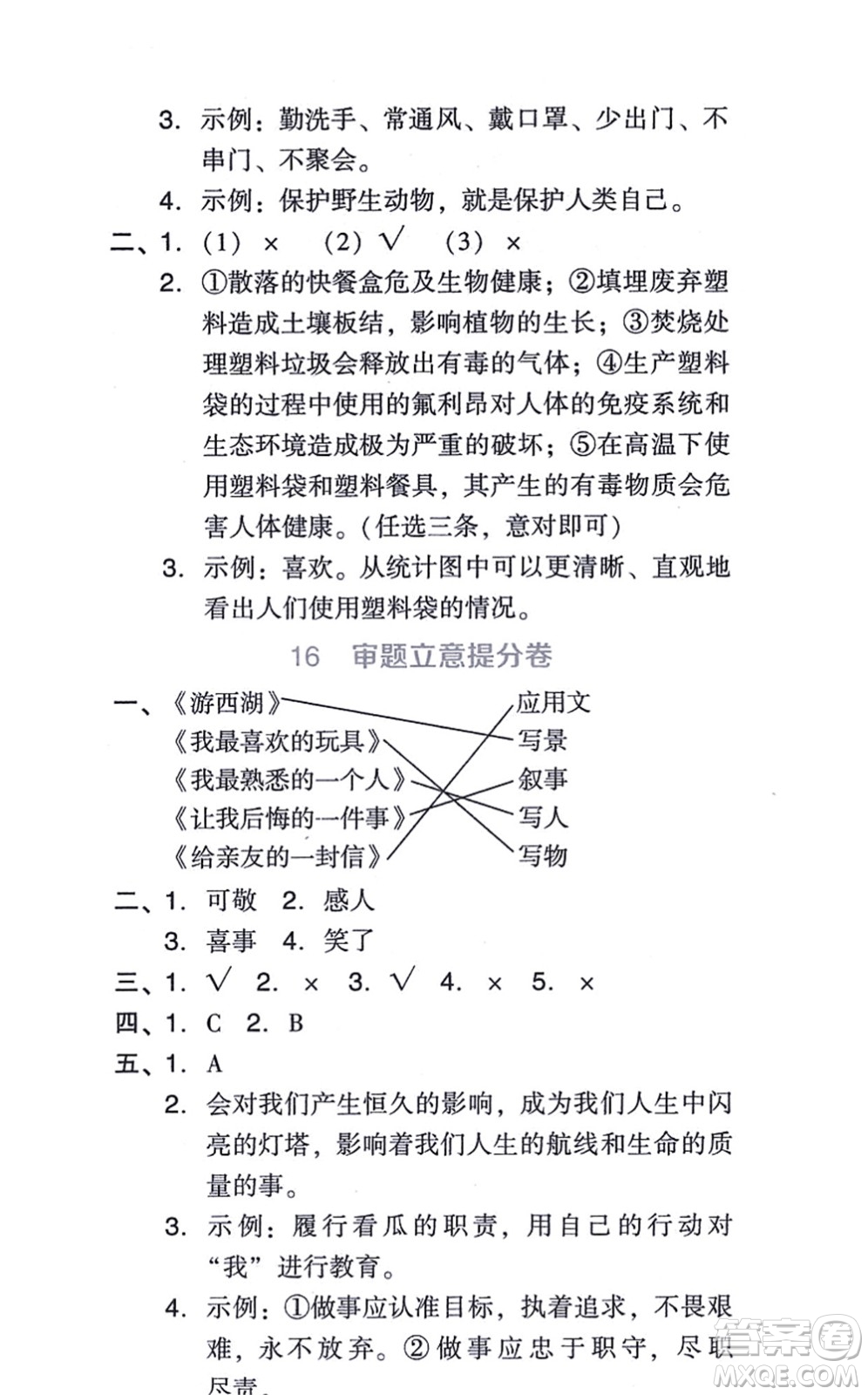 吉林教育出版社2021榮德基好卷六年級(jí)語文上冊(cè)R人教版答案