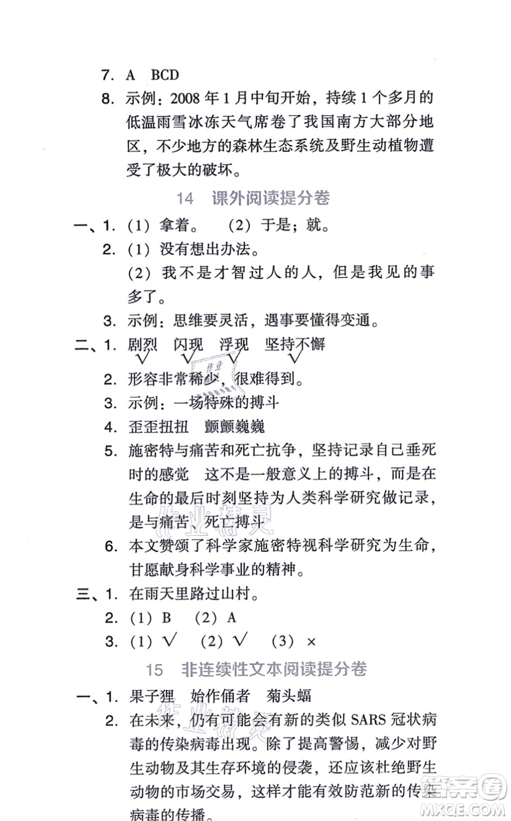 吉林教育出版社2021榮德基好卷六年級(jí)語文上冊(cè)R人教版答案