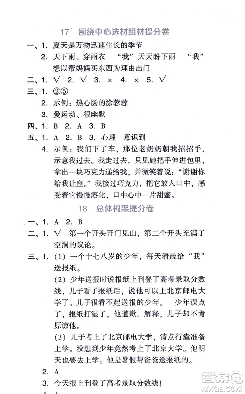 吉林教育出版社2021榮德基好卷六年級(jí)語文上冊(cè)R人教版答案
