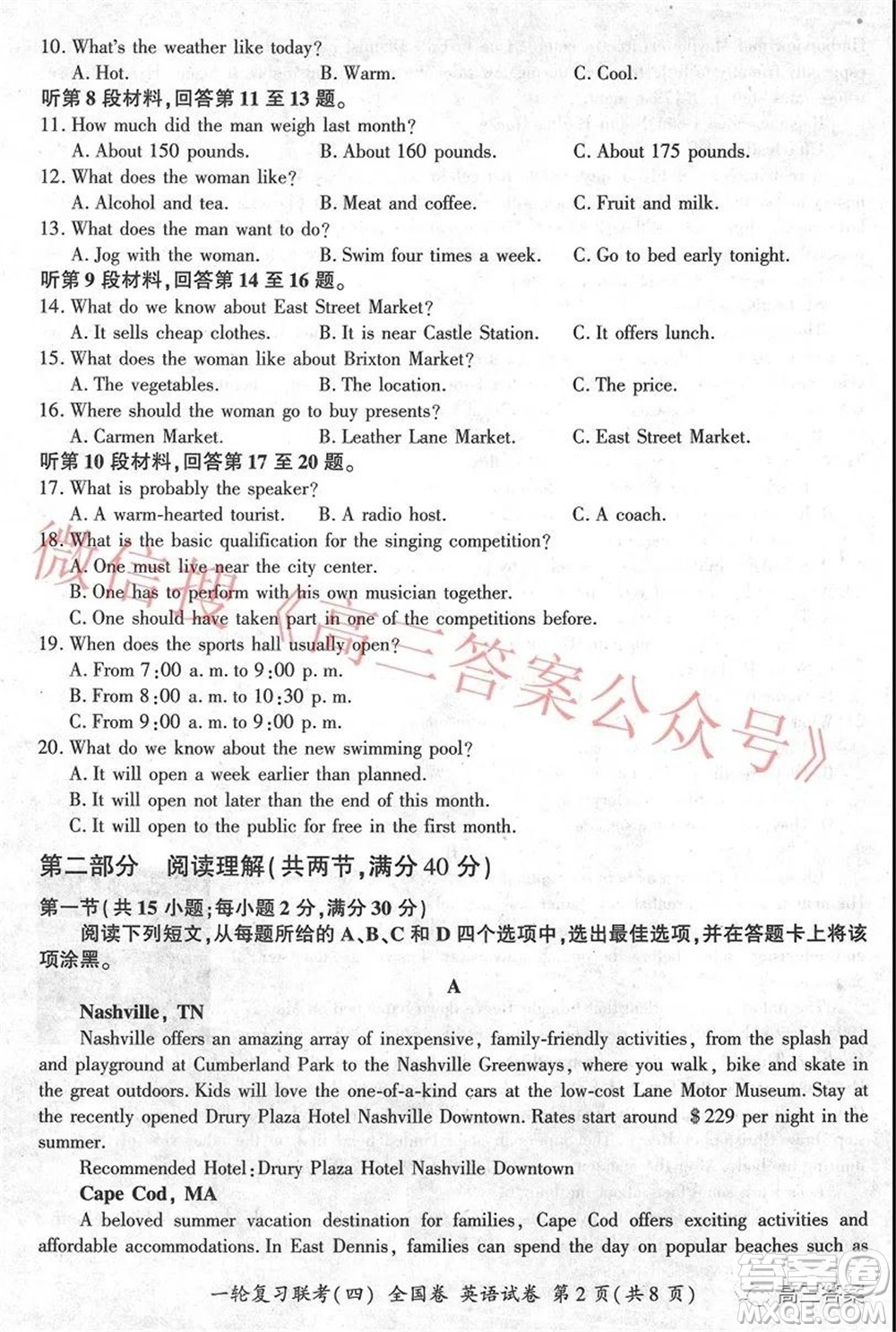 百師聯(lián)盟2022屆高三一輪復(fù)習(xí)聯(lián)考四全國卷英語試題及答案