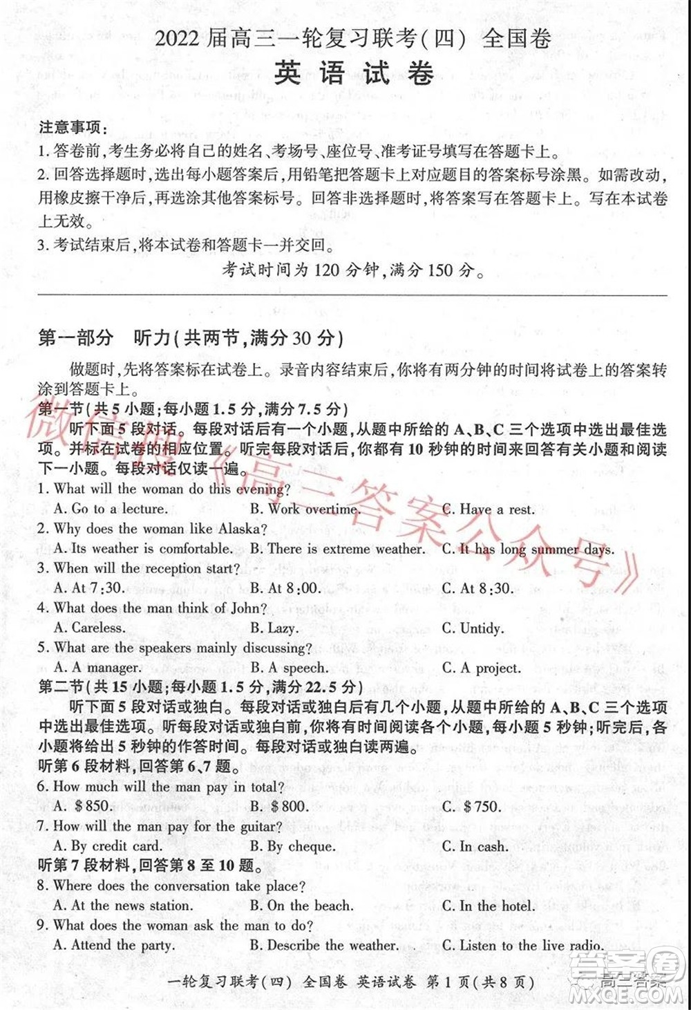 百師聯(lián)盟2022屆高三一輪復(fù)習(xí)聯(lián)考四全國卷英語試題及答案