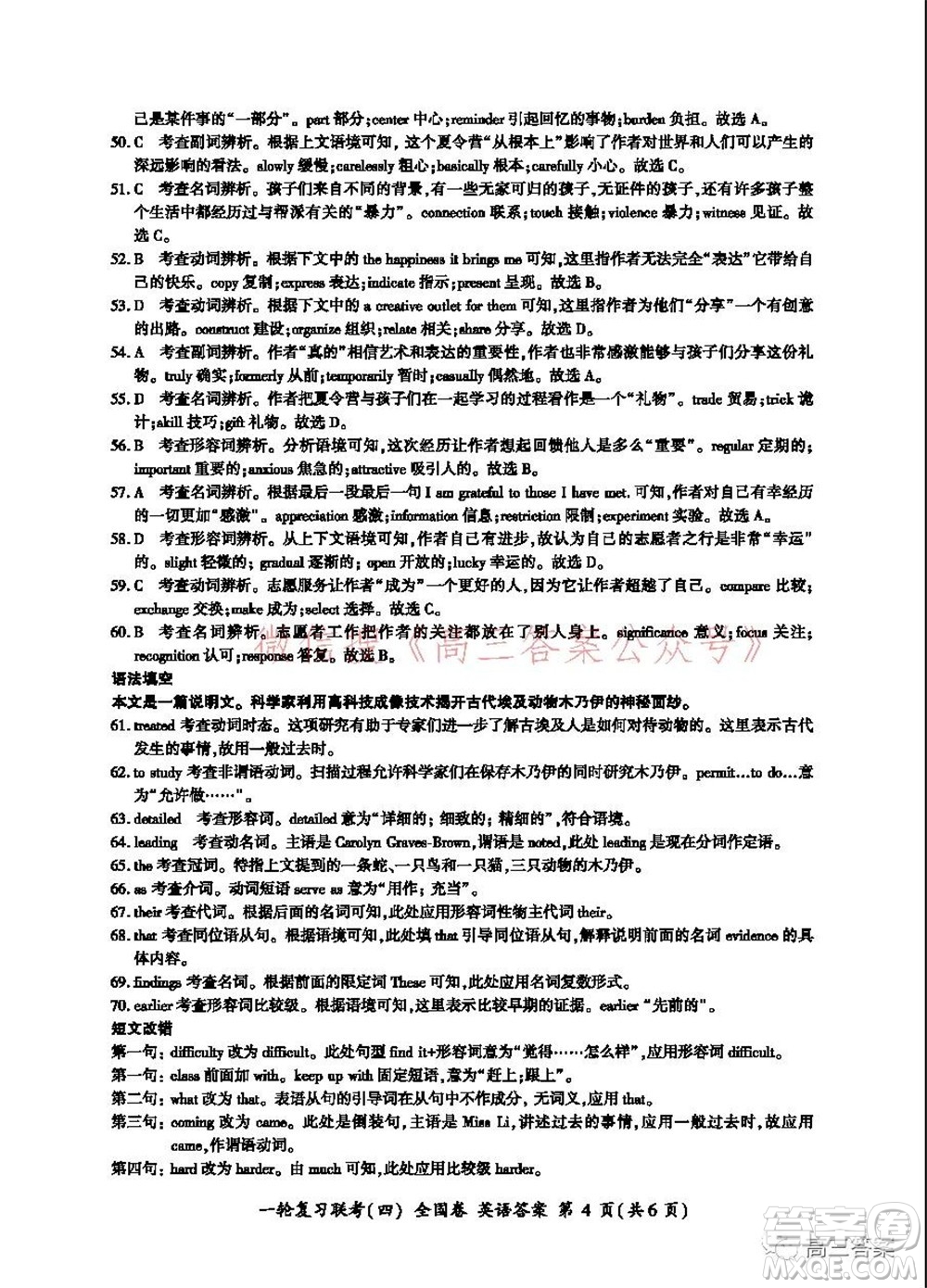 百師聯(lián)盟2022屆高三一輪復(fù)習(xí)聯(lián)考四全國卷英語試題及答案